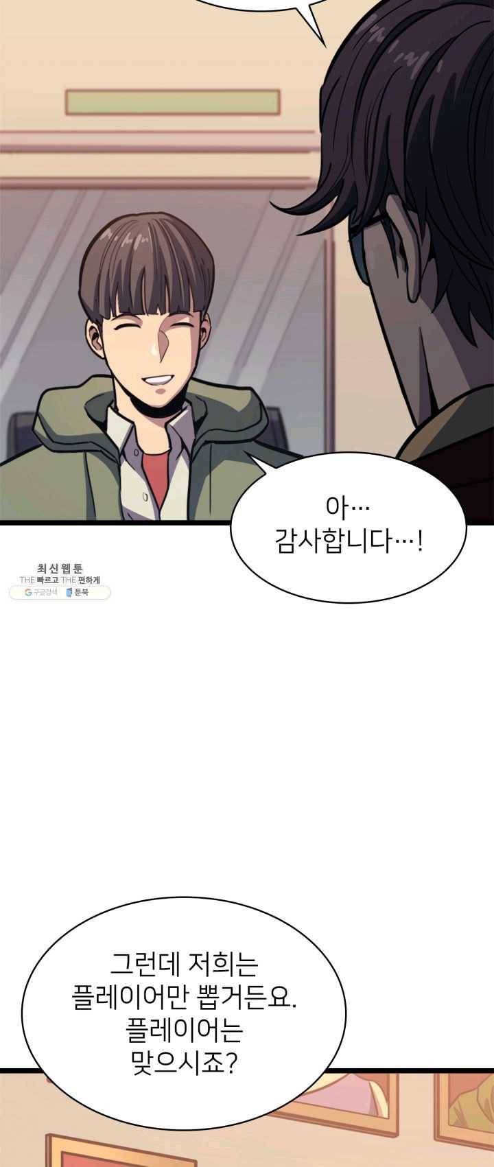 나 혼자 만렙 귀환자 89화 4