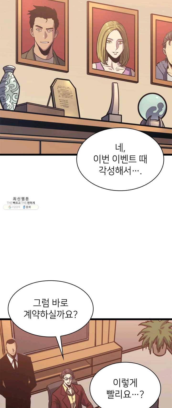 나 혼자 만렙 귀환자 89화 5