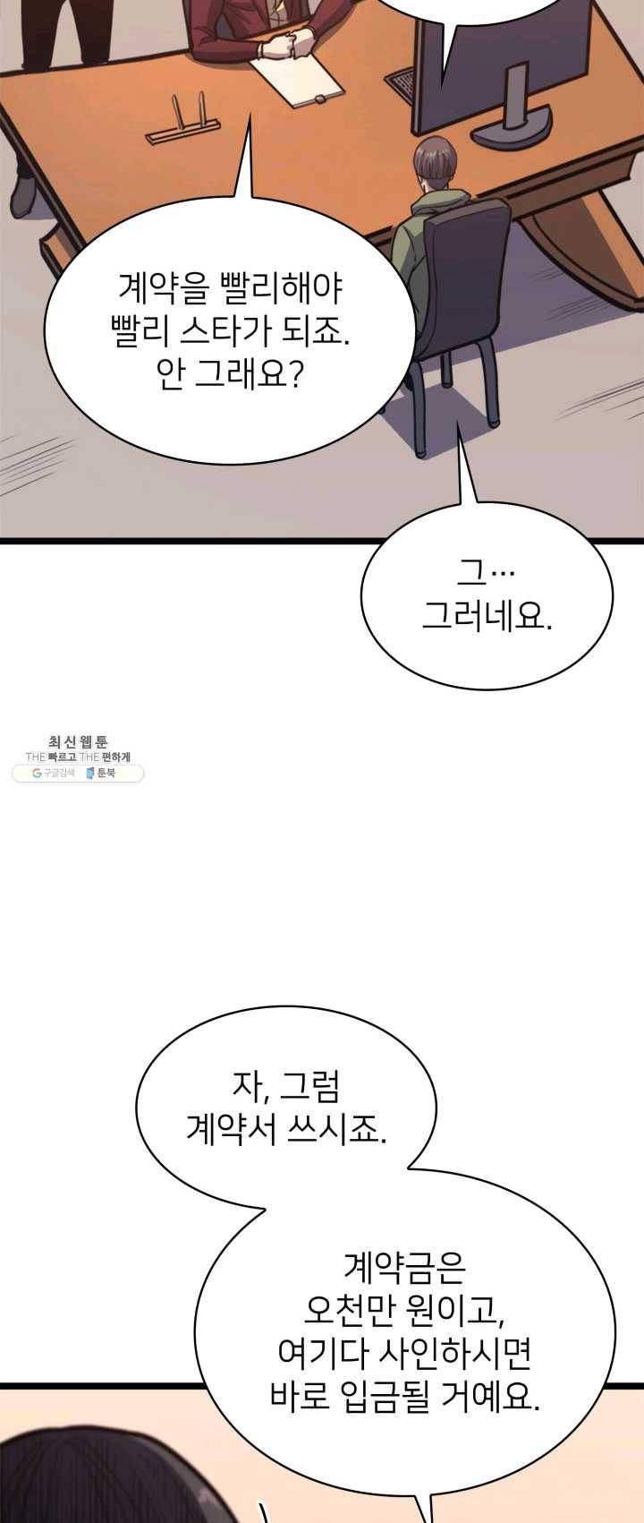 나 혼자 만렙 귀환자 89화 6