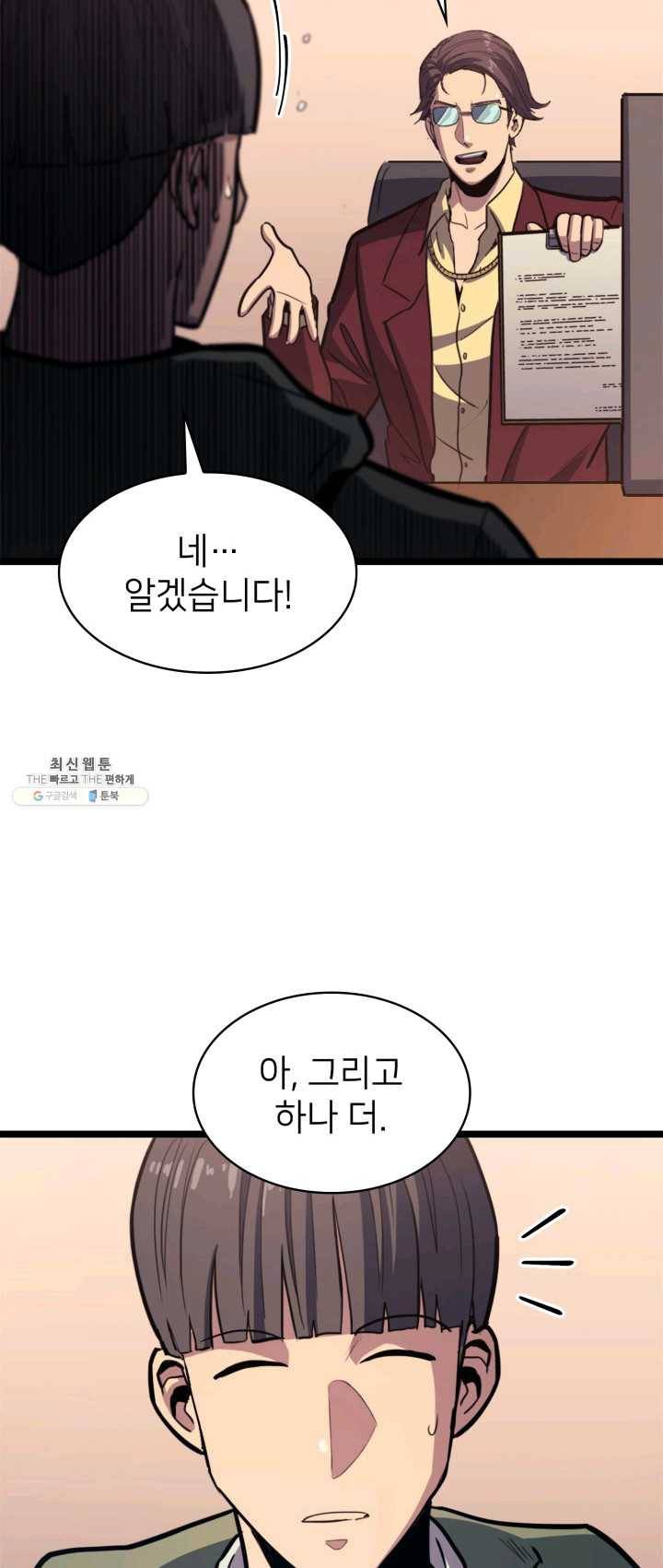 나 혼자 만렙 귀환자 89화 7