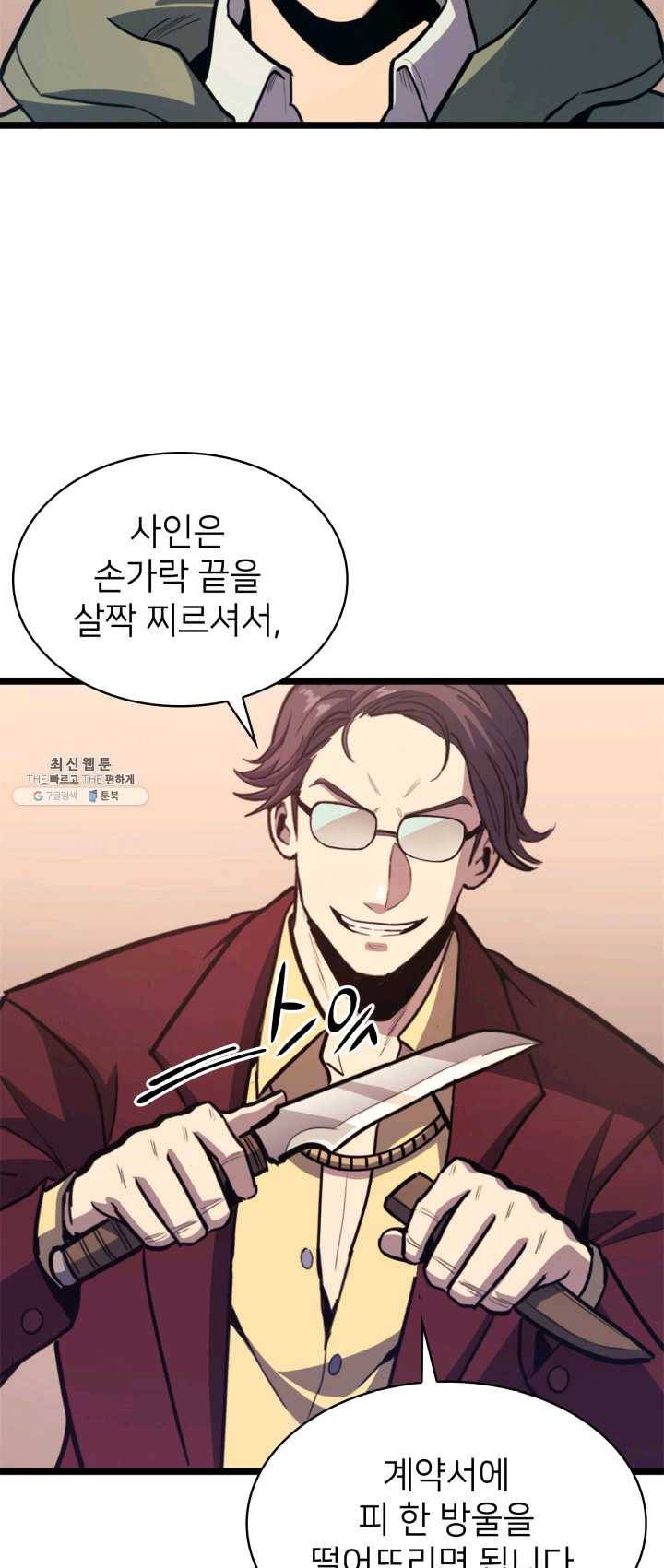나 혼자 만렙 귀환자 89화 8