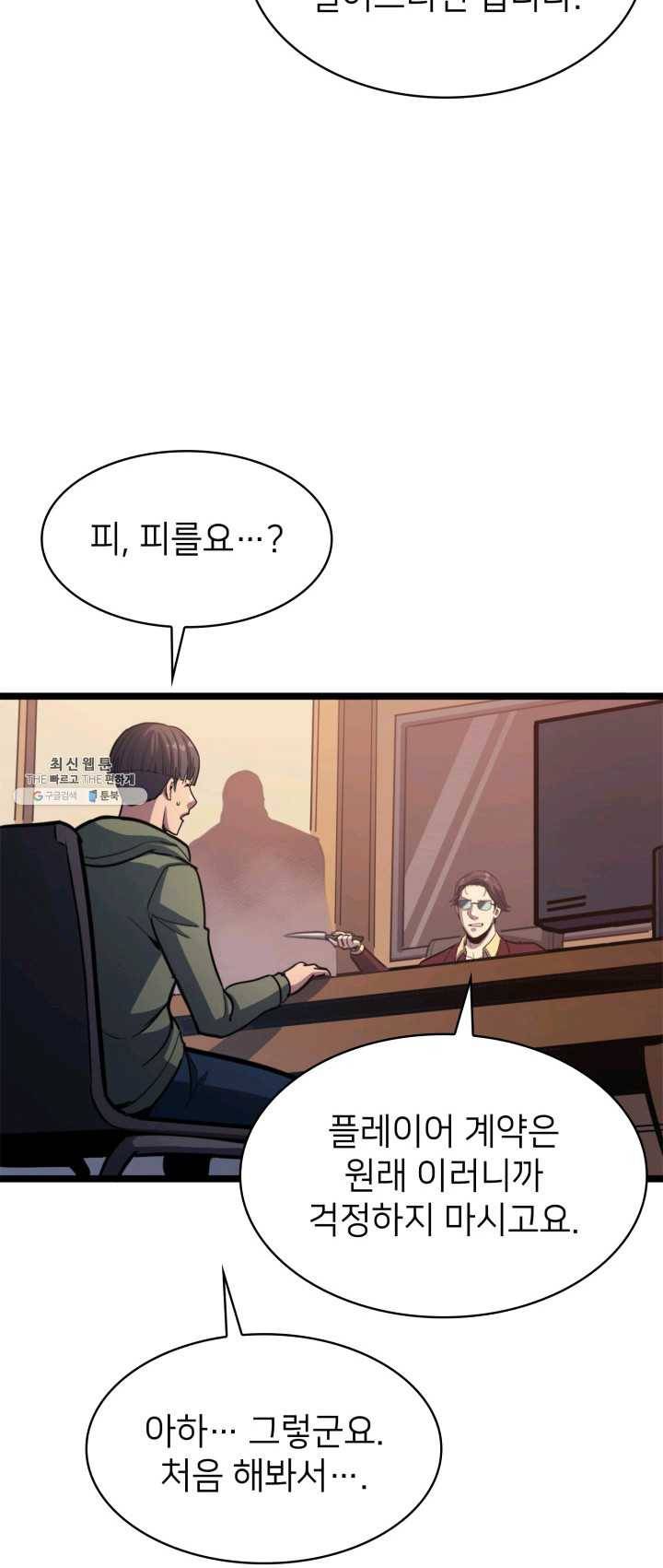 나 혼자 만렙 귀환자 89화 9