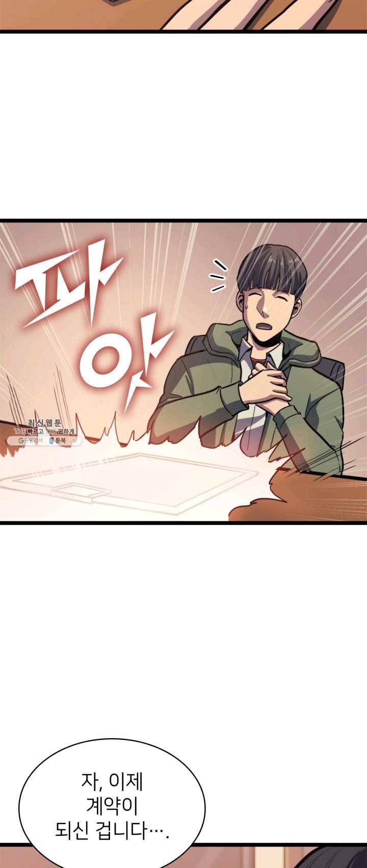 나 혼자 만렙 귀환자 89화 11
