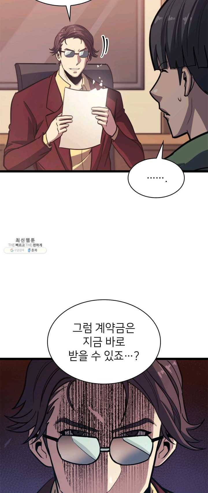 나 혼자 만렙 귀환자 89화 12