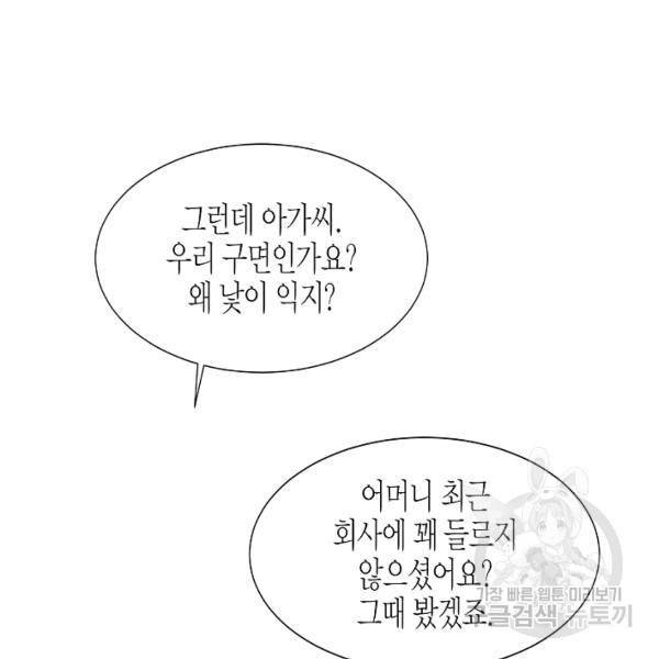 쇼윈도의 품격 44화 84