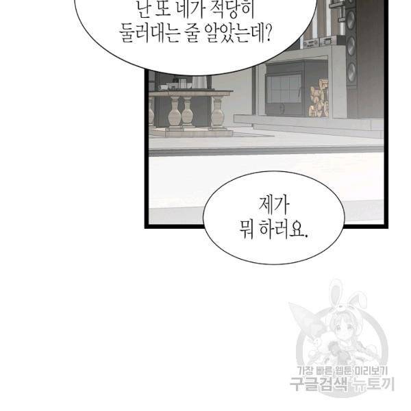 쇼윈도의 품격 44화 88