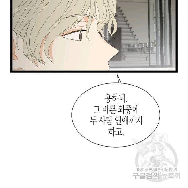 쇼윈도의 품격 44화 90