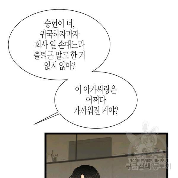 쇼윈도의 품격 44화 91