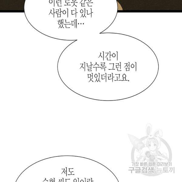 쇼윈도의 품격 44화 97