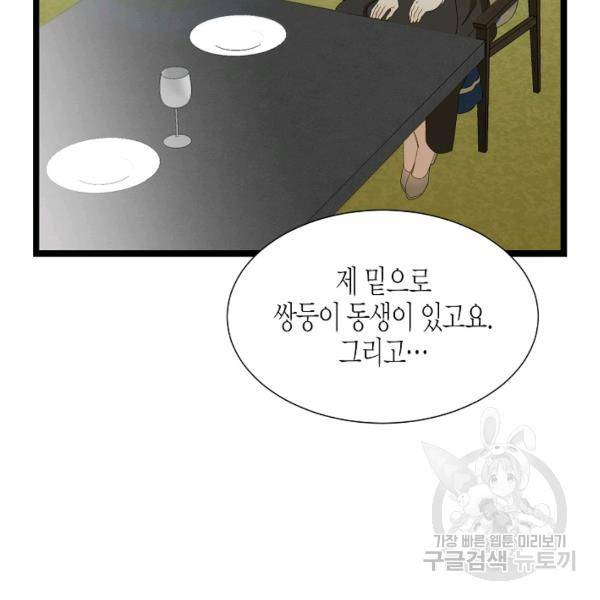 쇼윈도의 품격 44화 102