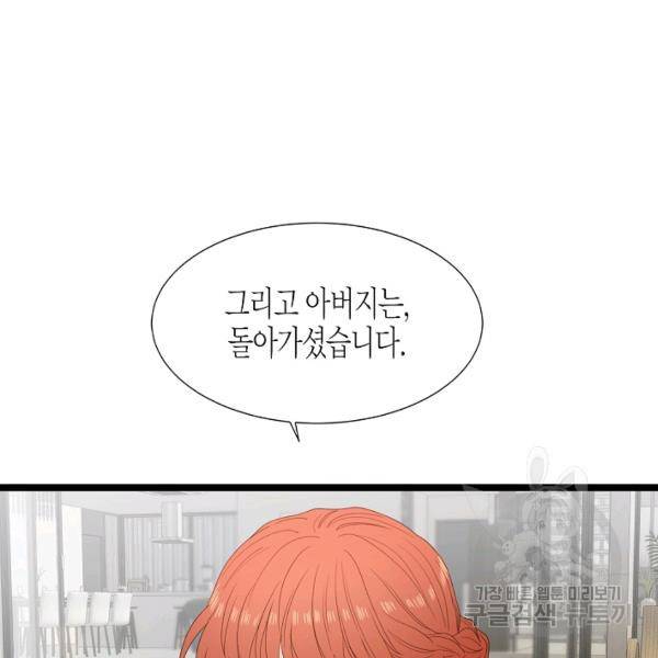 쇼윈도의 품격 44화 103