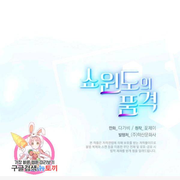 쇼윈도의 품격 44화 137