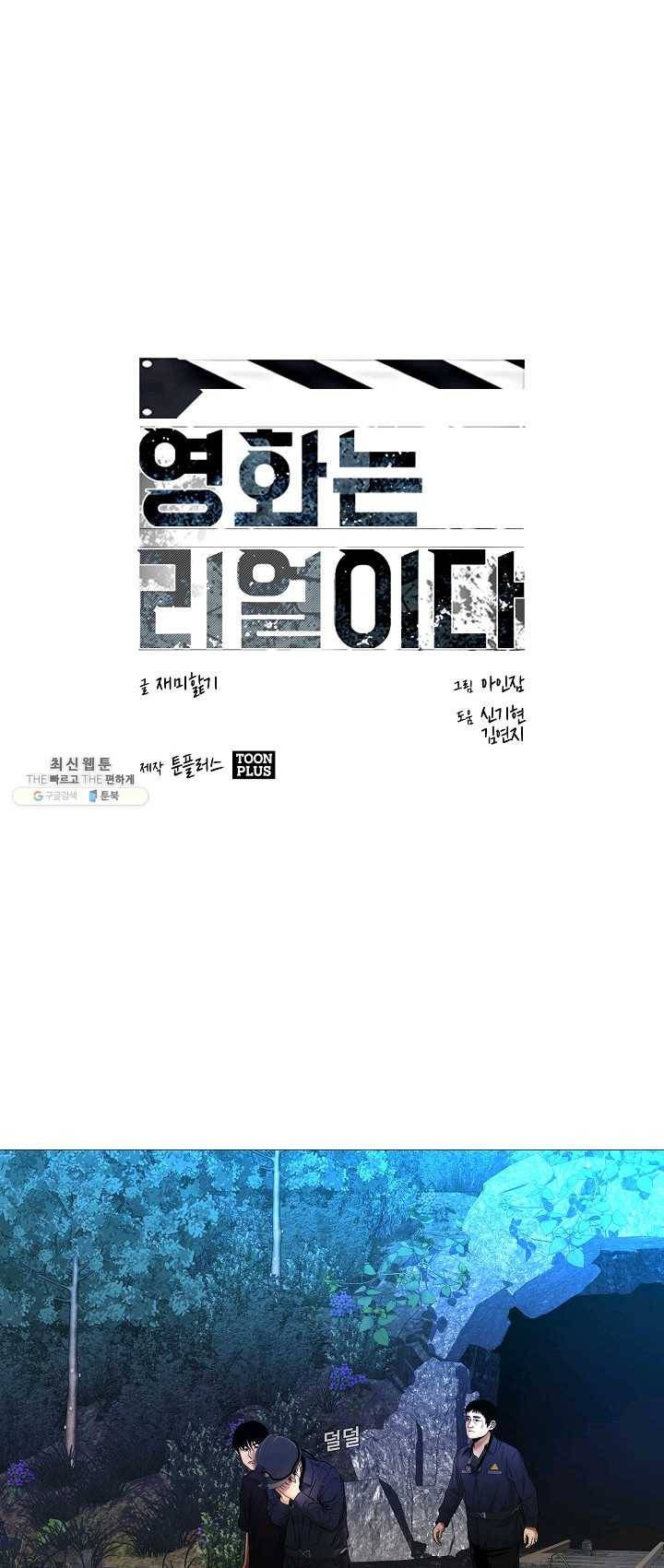영화는 리얼이다 33화 1