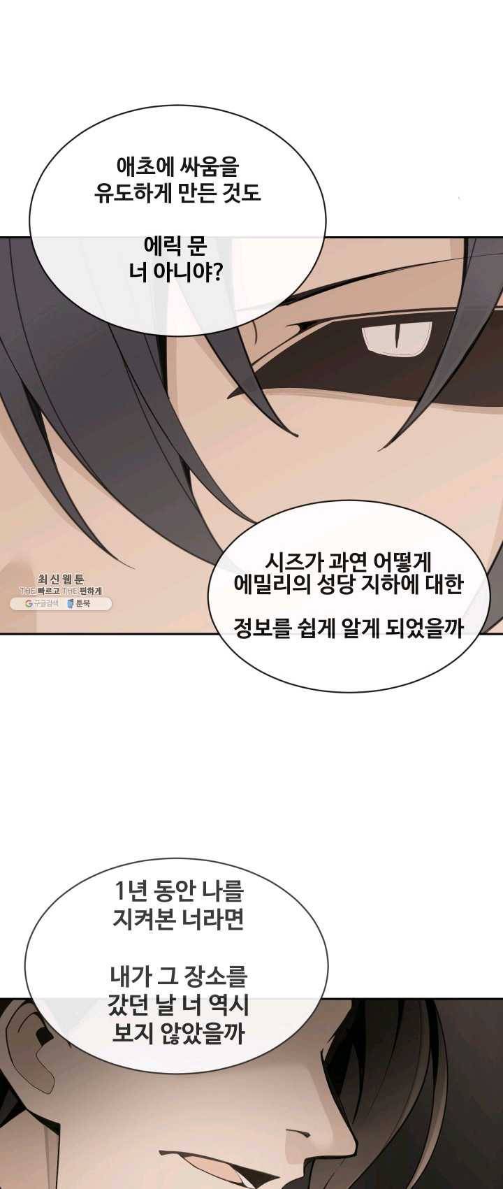 마검왕 263화 10