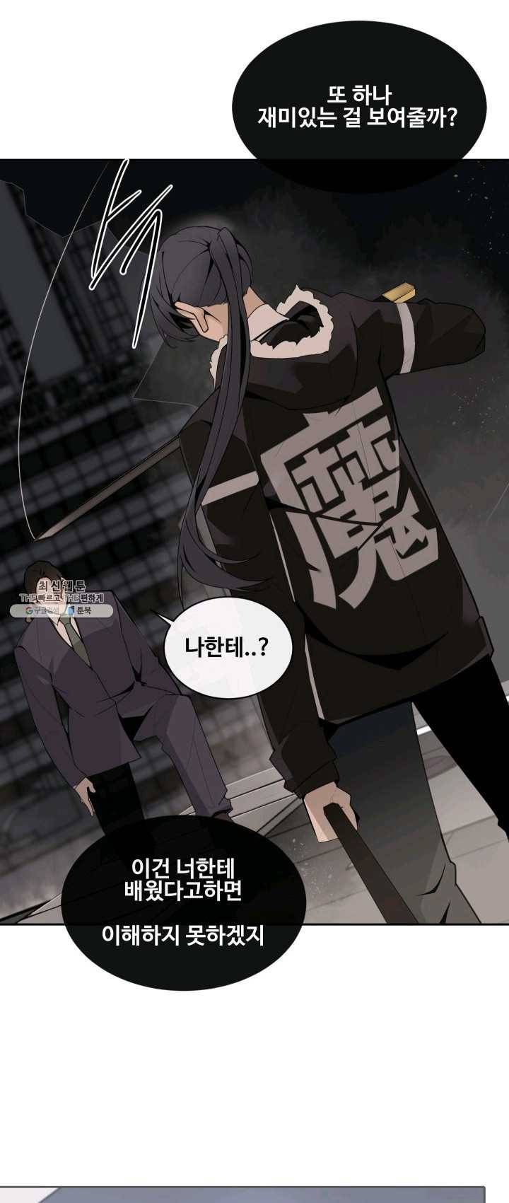 마검왕 263화 21