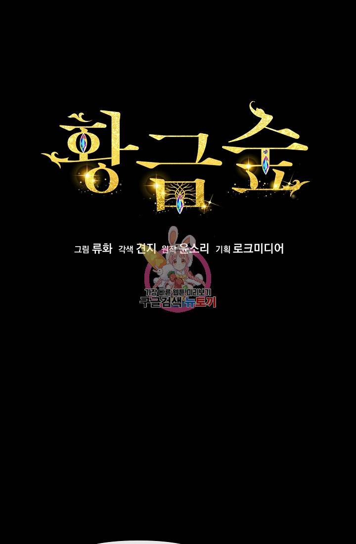 황금숲 26화 1