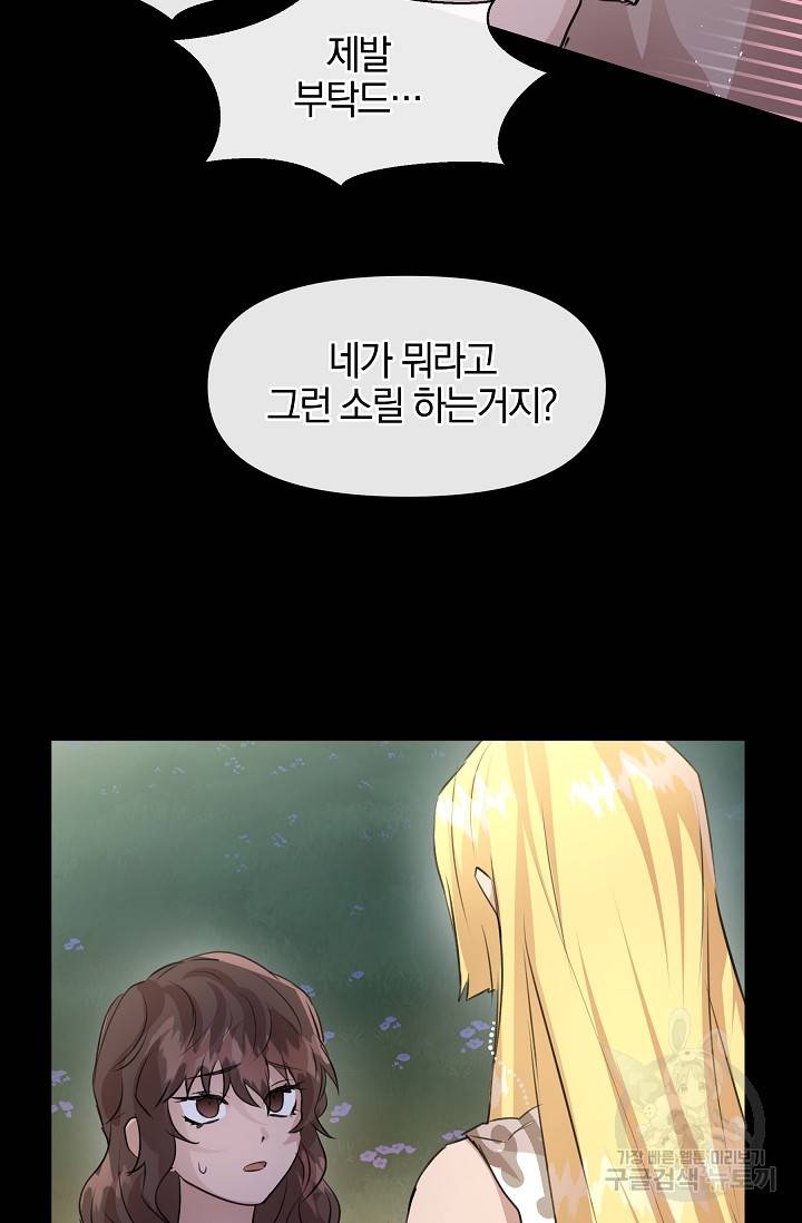 황금숲 26화 5