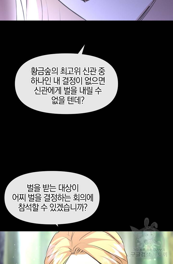 황금숲 26화 17