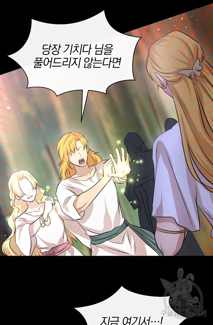 황금숲 26화 25