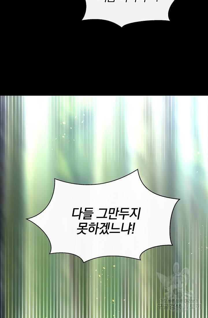 황금숲 26화 26
