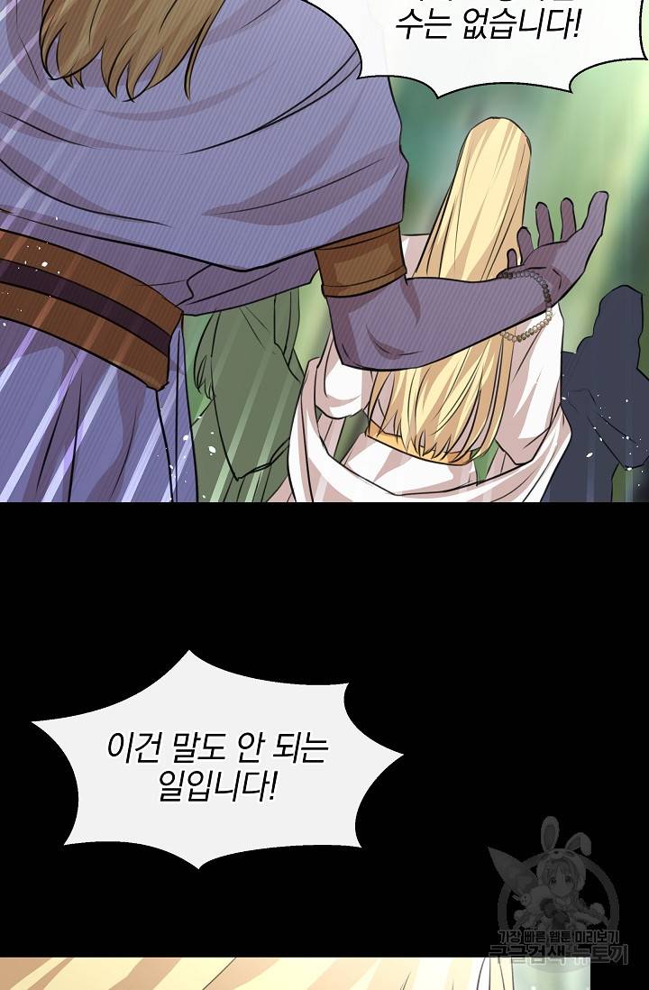 황금숲 26화 30