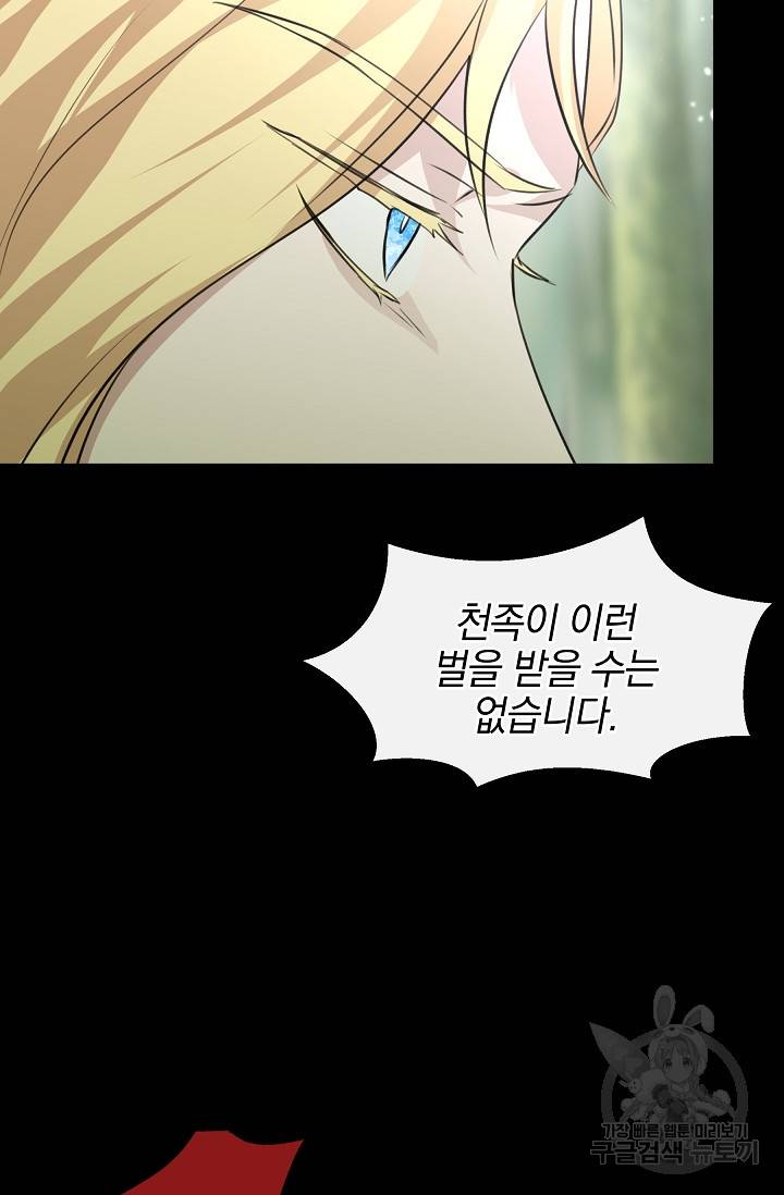 황금숲 26화 31