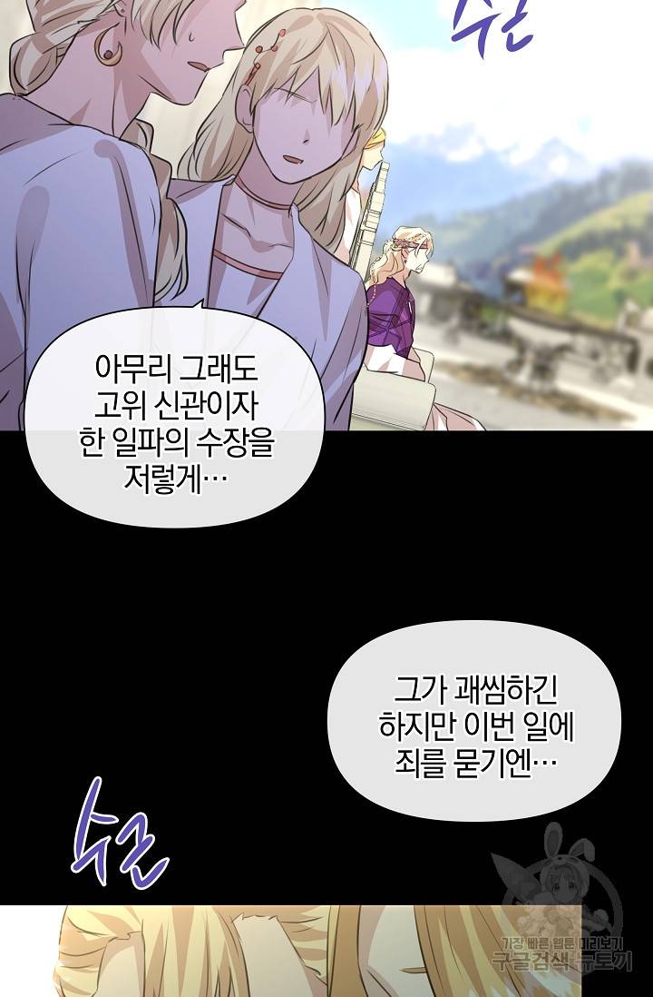 황금숲 26화 43