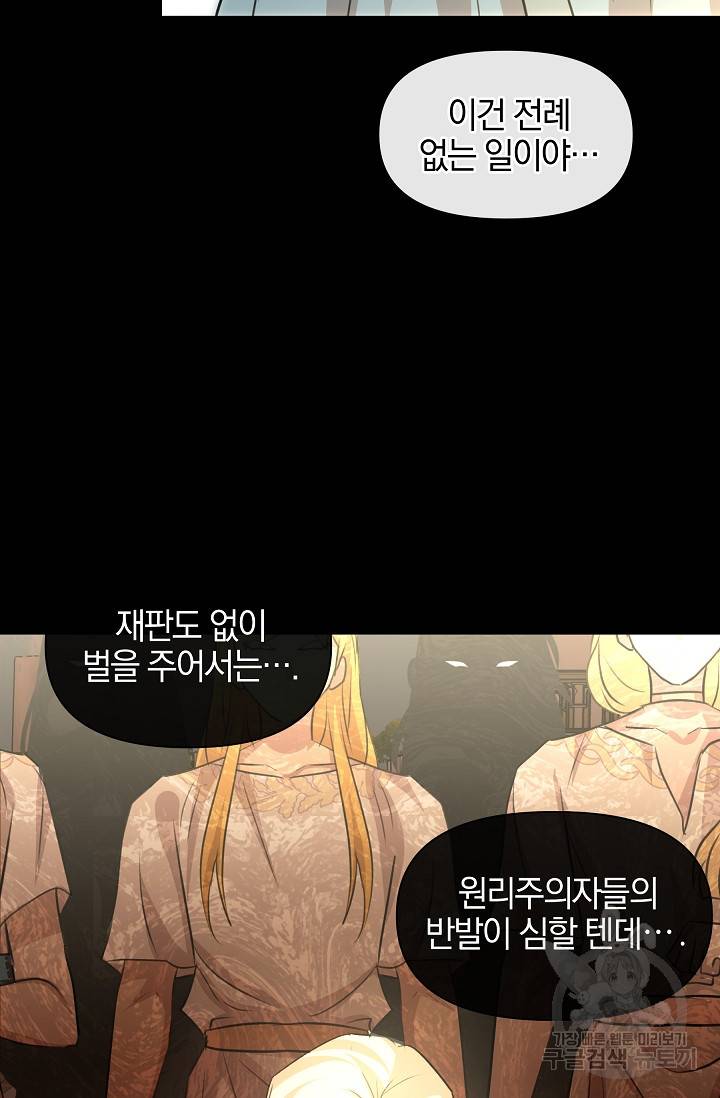 황금숲 26화 45