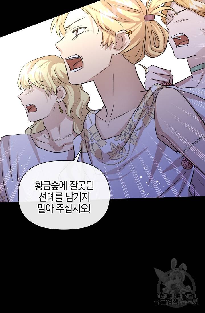 황금숲 26화 47