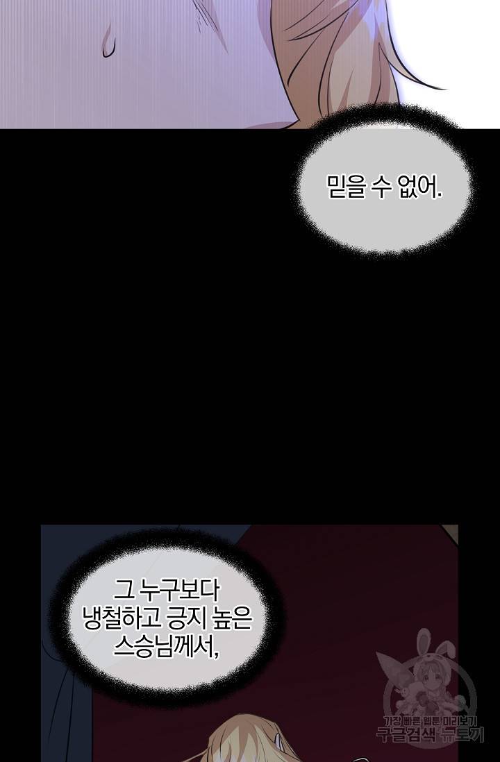 황금숲 26화 64