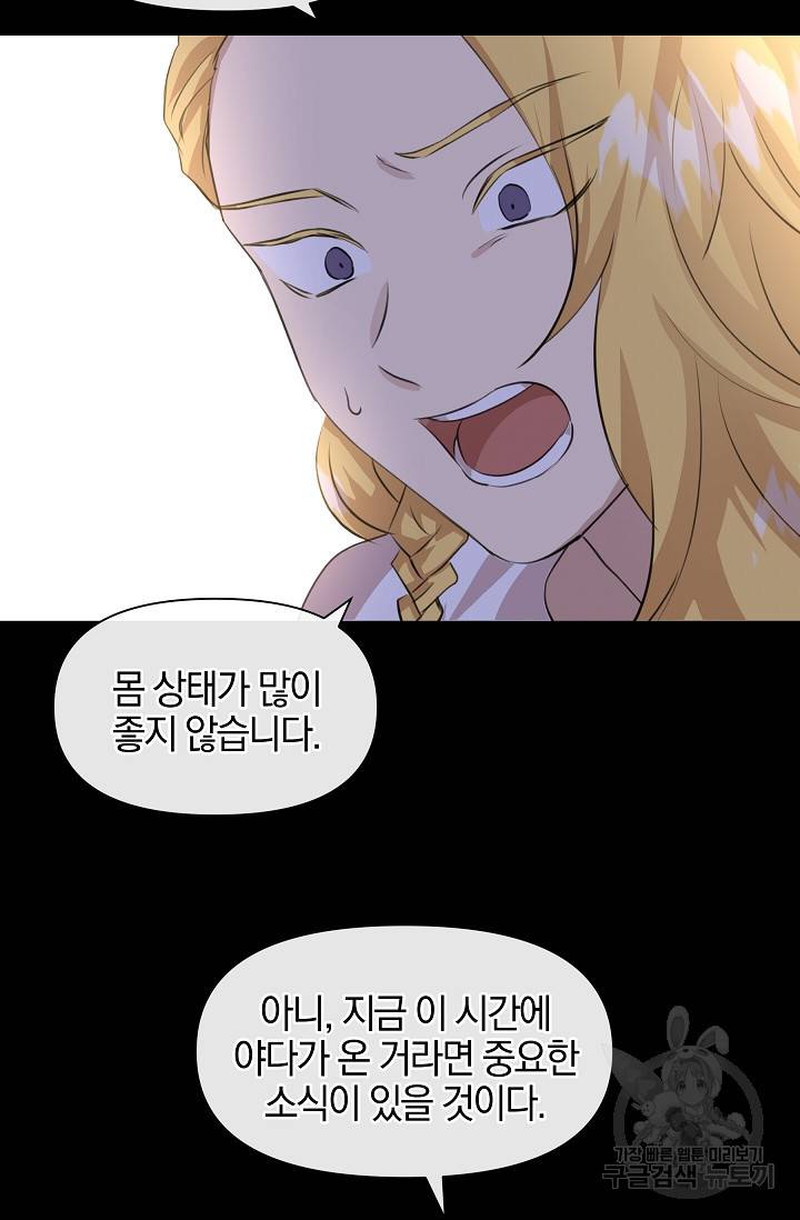 황금숲 26화 75