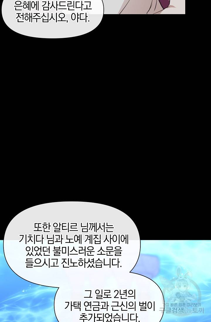 황금숲 26화 80