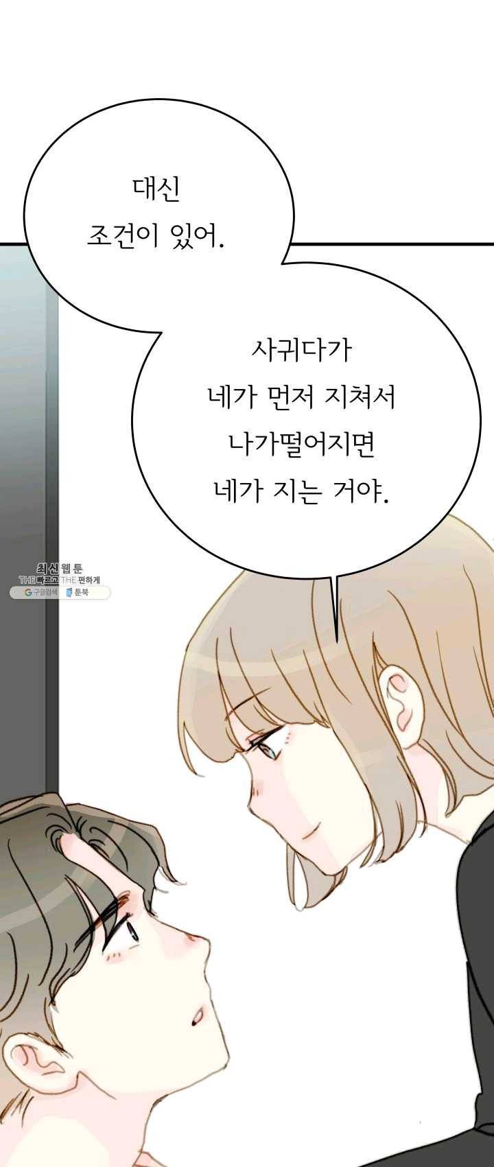 나의 미친 페미니스트 여자친구 6화 1