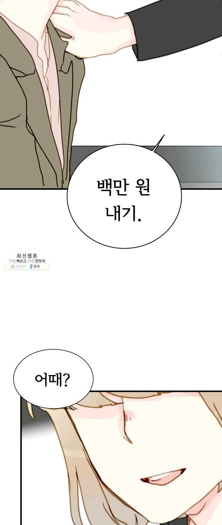 나의 미친 페미니스트 여자친구 6화 2