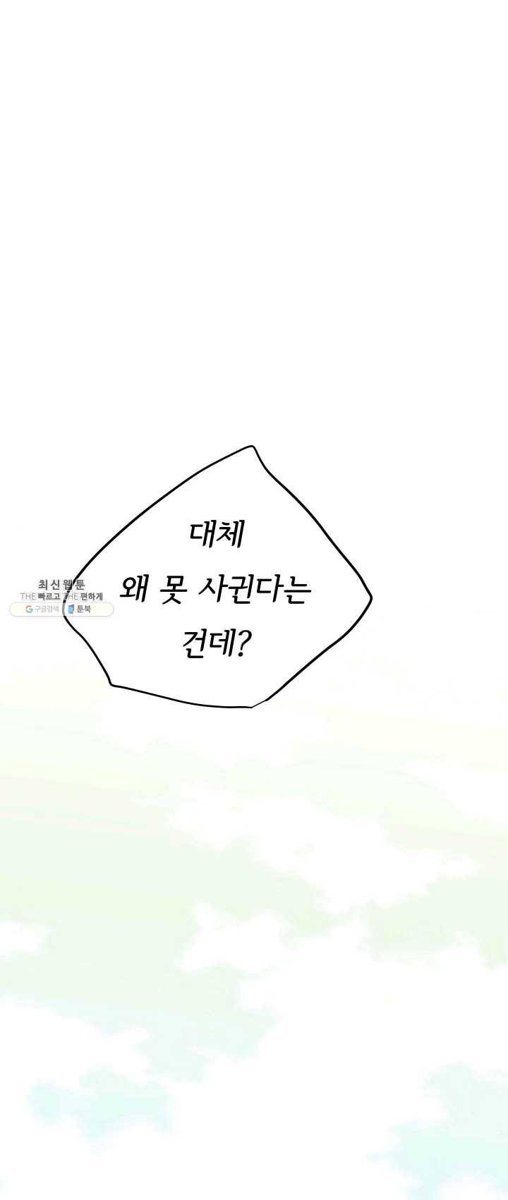 나의 미친 페미니스트 여자친구 6화 4