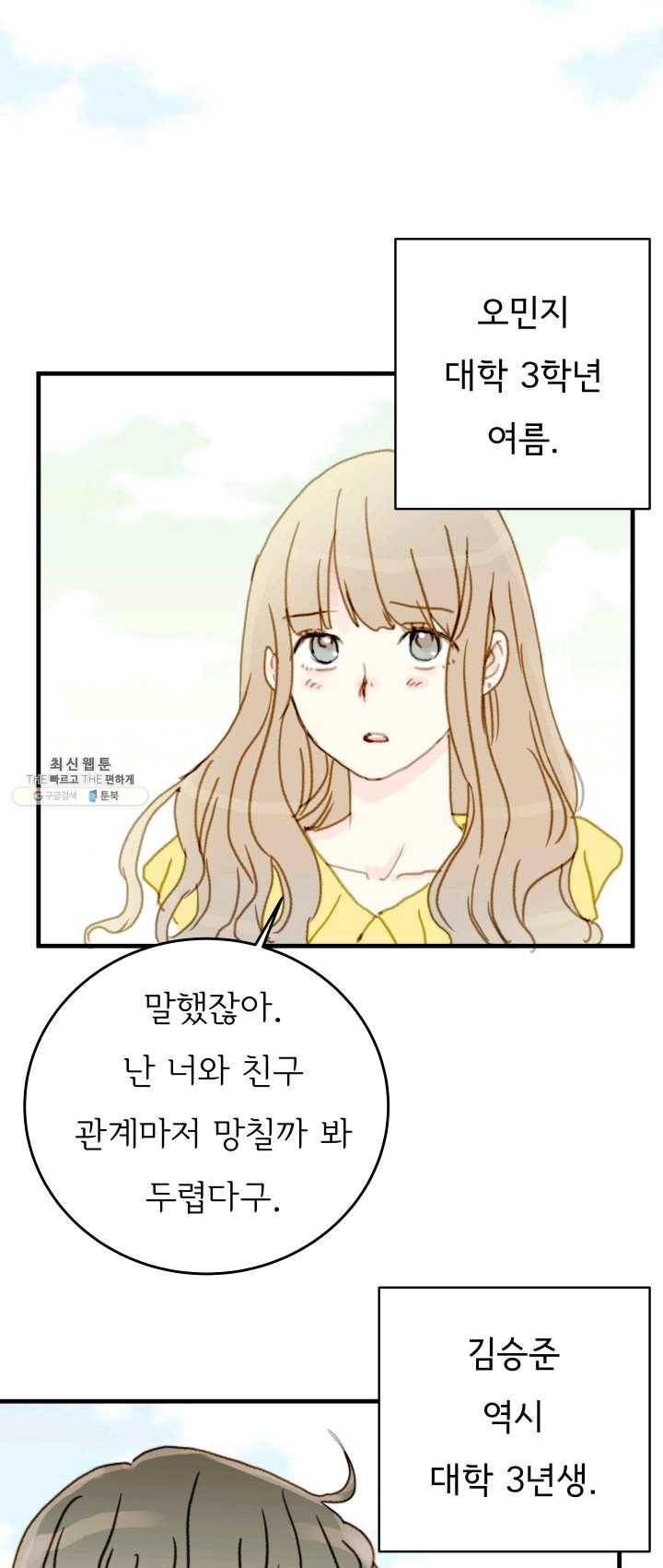 나의 미친 페미니스트 여자친구 6화 5