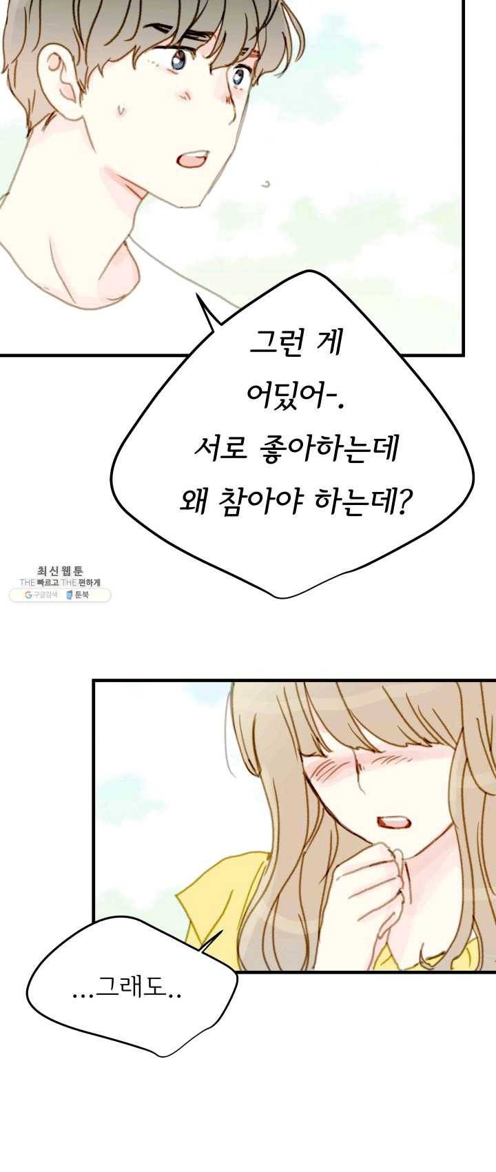 나의 미친 페미니스트 여자친구 6화 6
