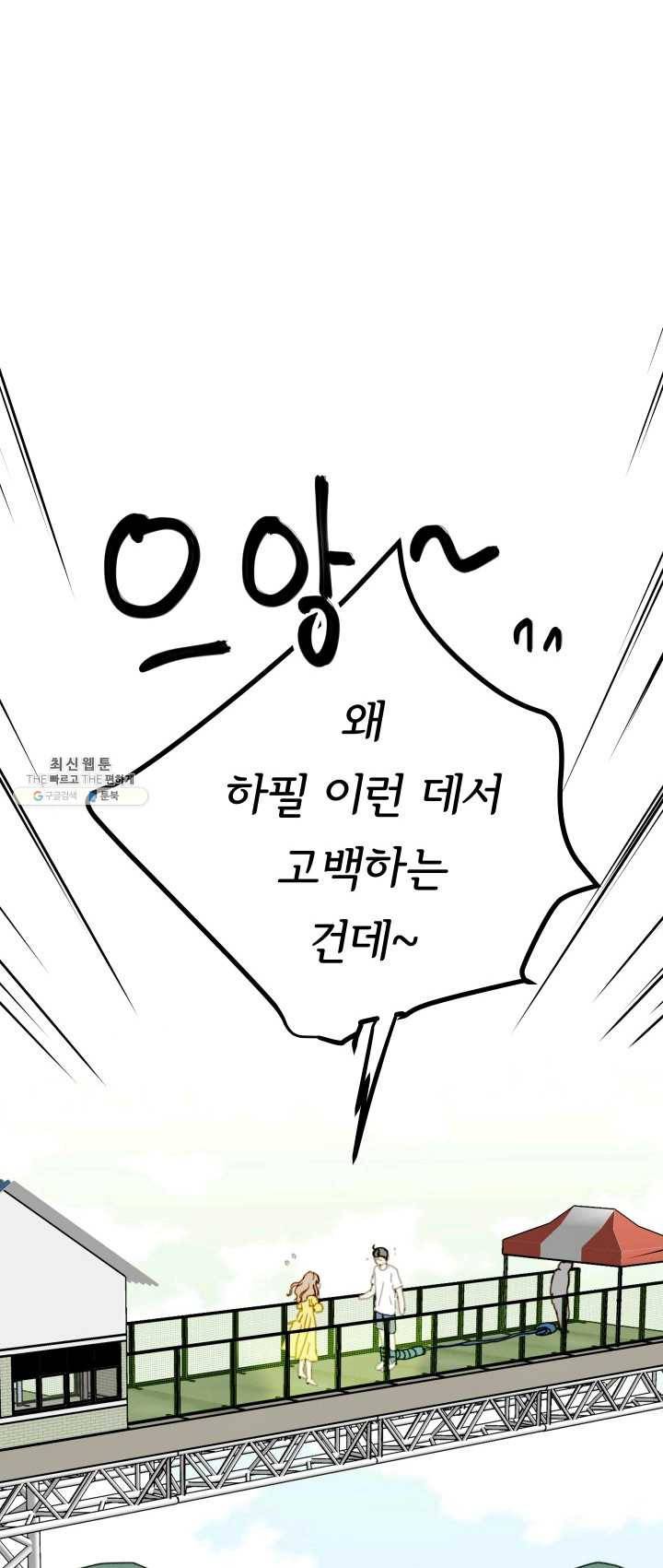 나의 미친 페미니스트 여자친구 6화 7