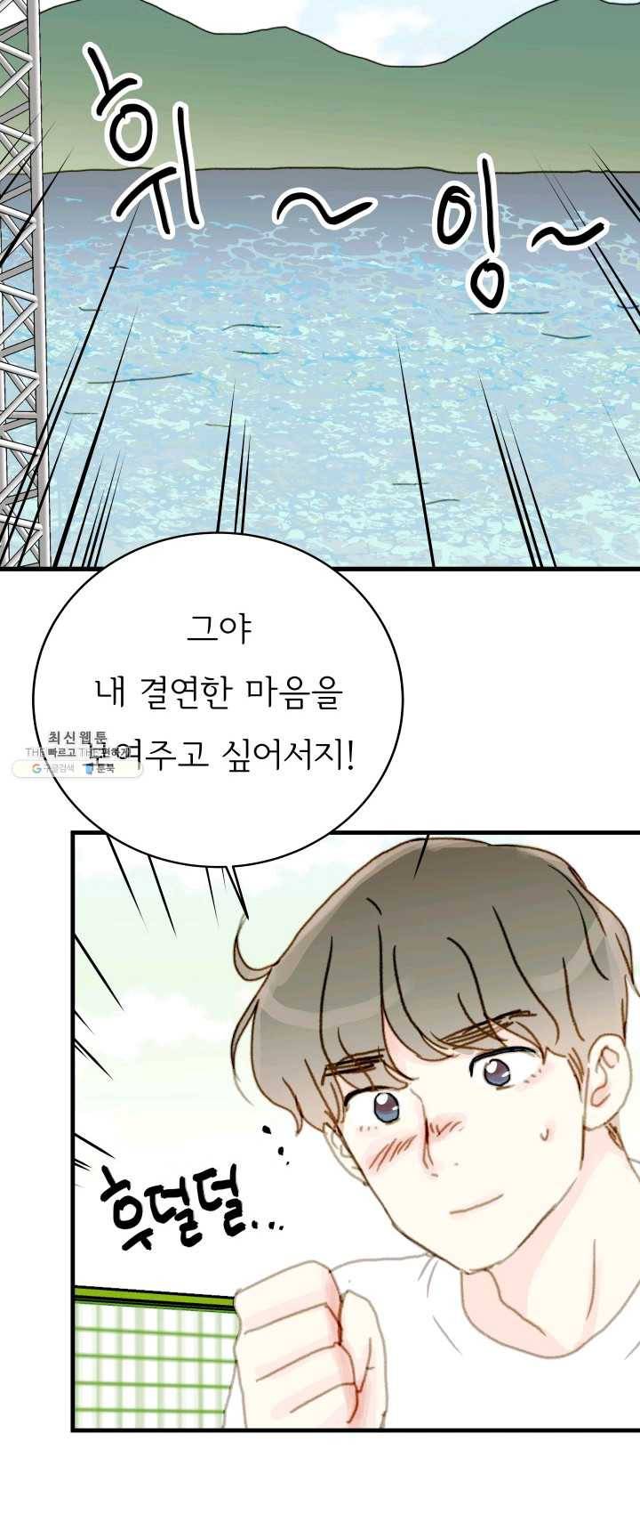 나의 미친 페미니스트 여자친구 6화 8