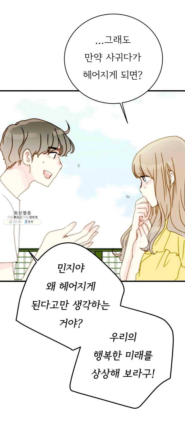 나의 미친 페미니스트 여자친구 6화 9