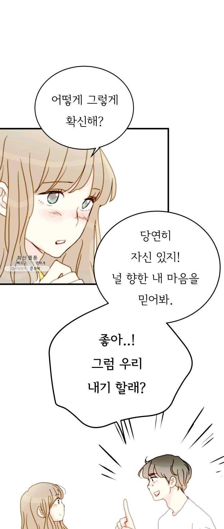 나의 미친 페미니스트 여자친구 6화 10