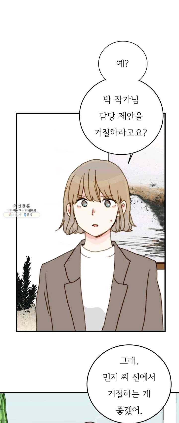 나의 미친 페미니스트 여자친구 14화 1