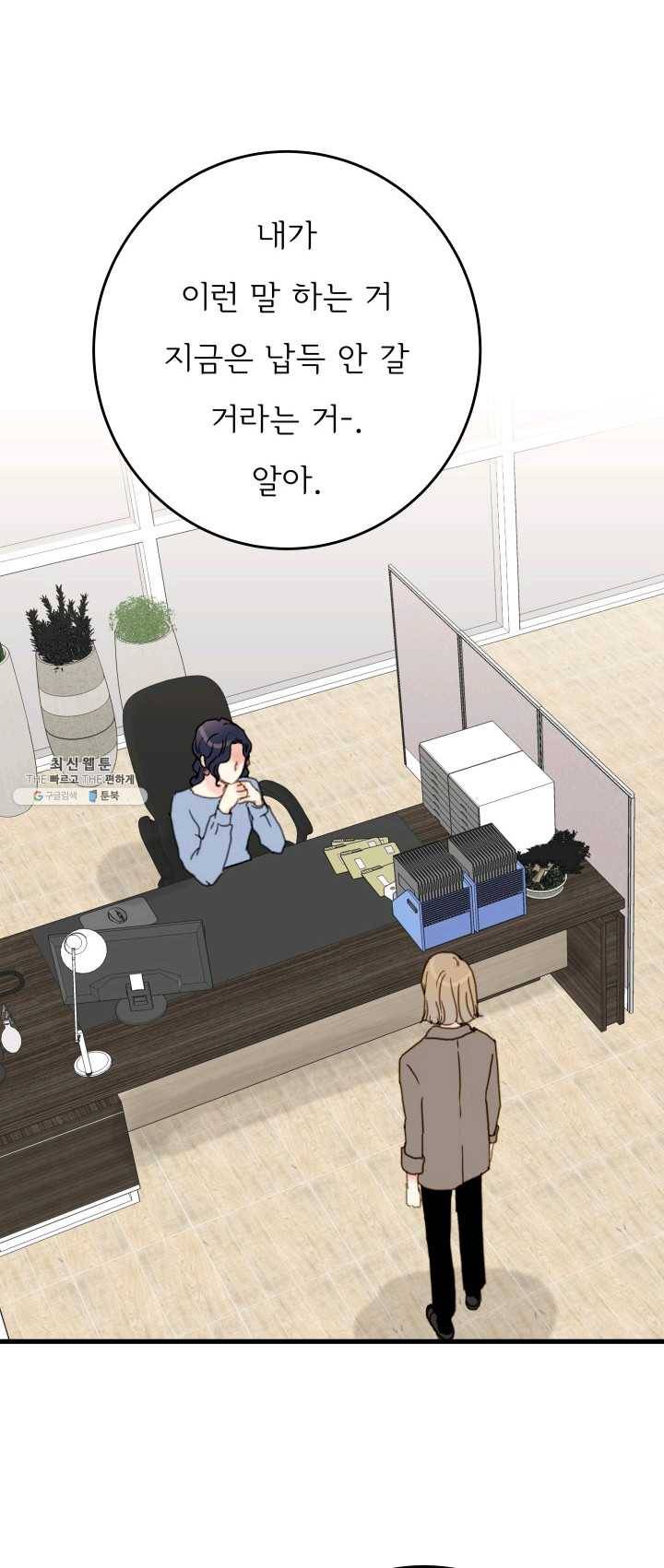 나의 미친 페미니스트 여자친구 14화 3