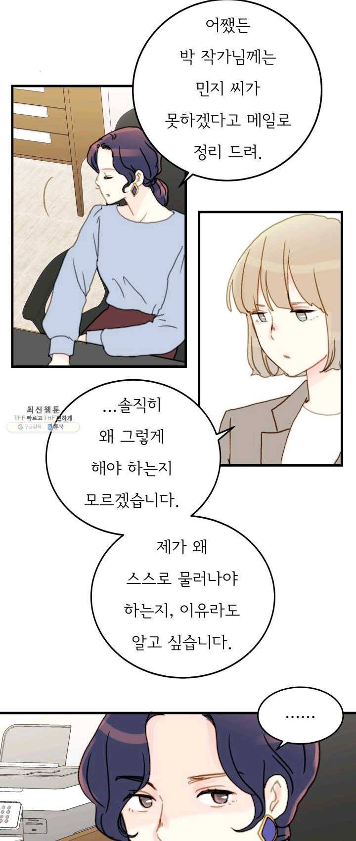 나의 미친 페미니스트 여자친구 14화 4