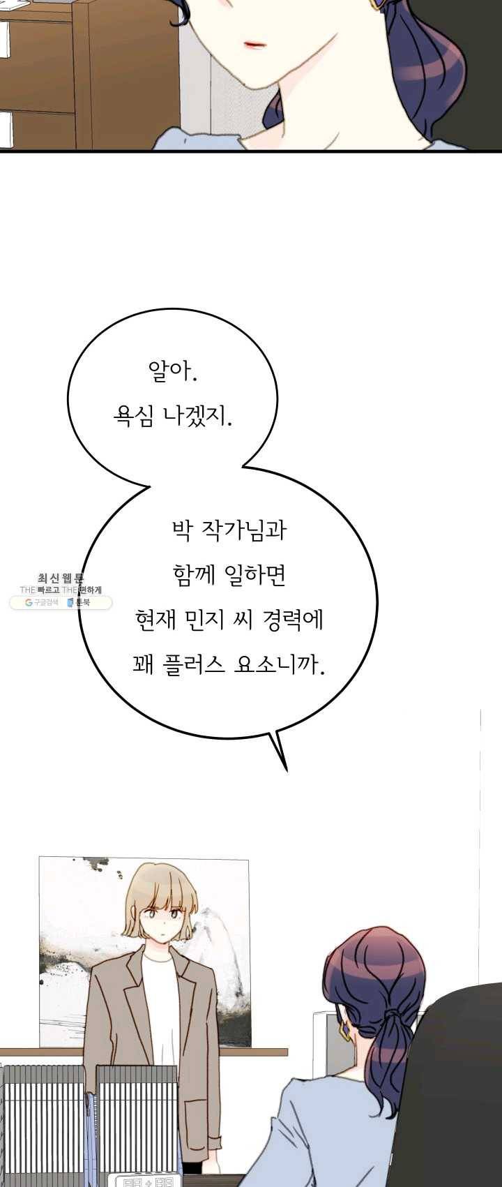 나의 미친 페미니스트 여자친구 14화 5