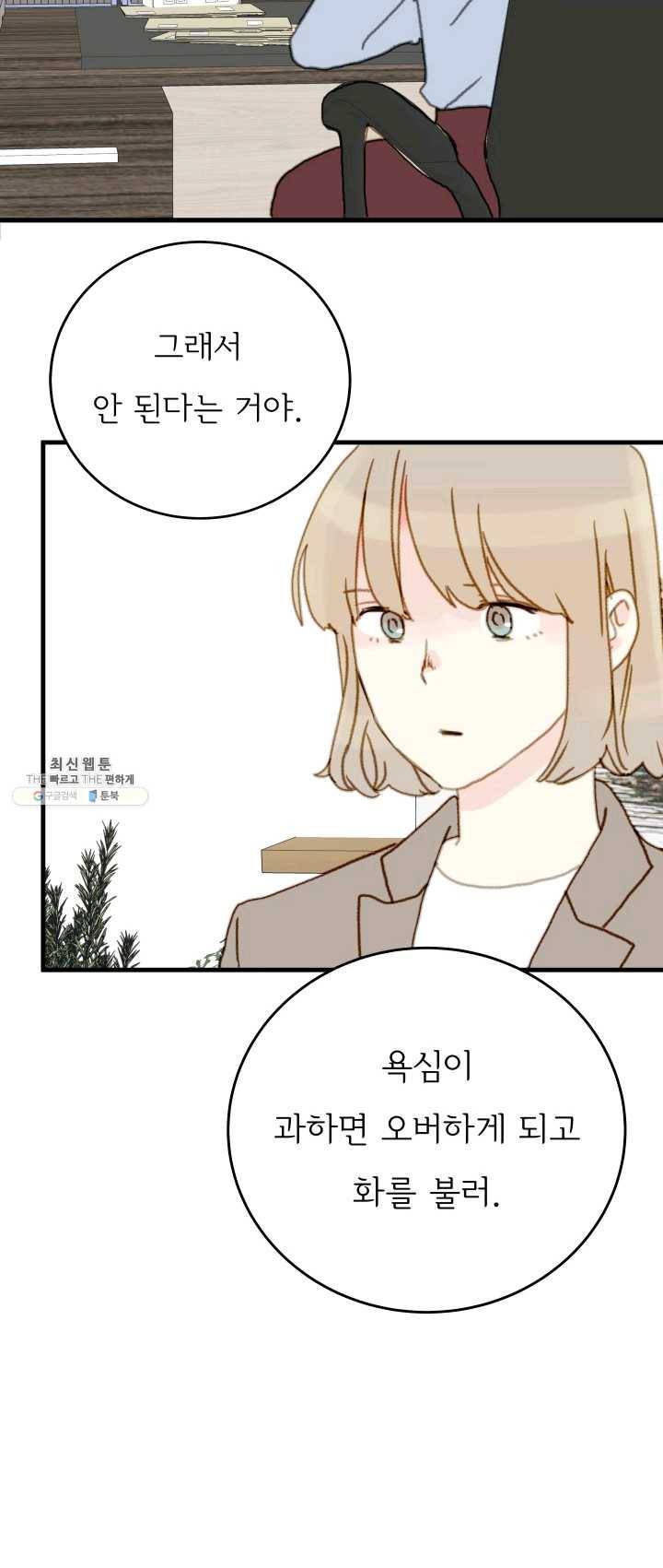 나의 미친 페미니스트 여자친구 14화 6