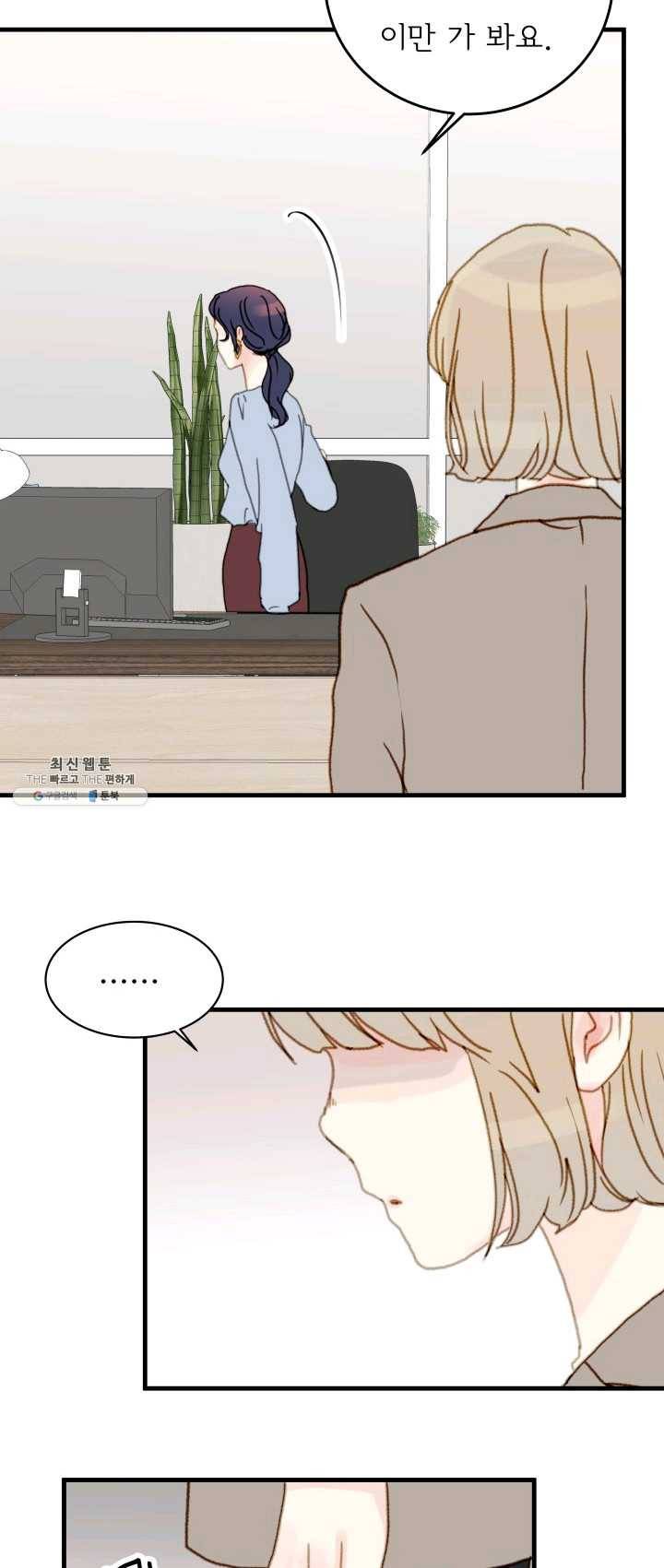 나의 미친 페미니스트 여자친구 14화 8