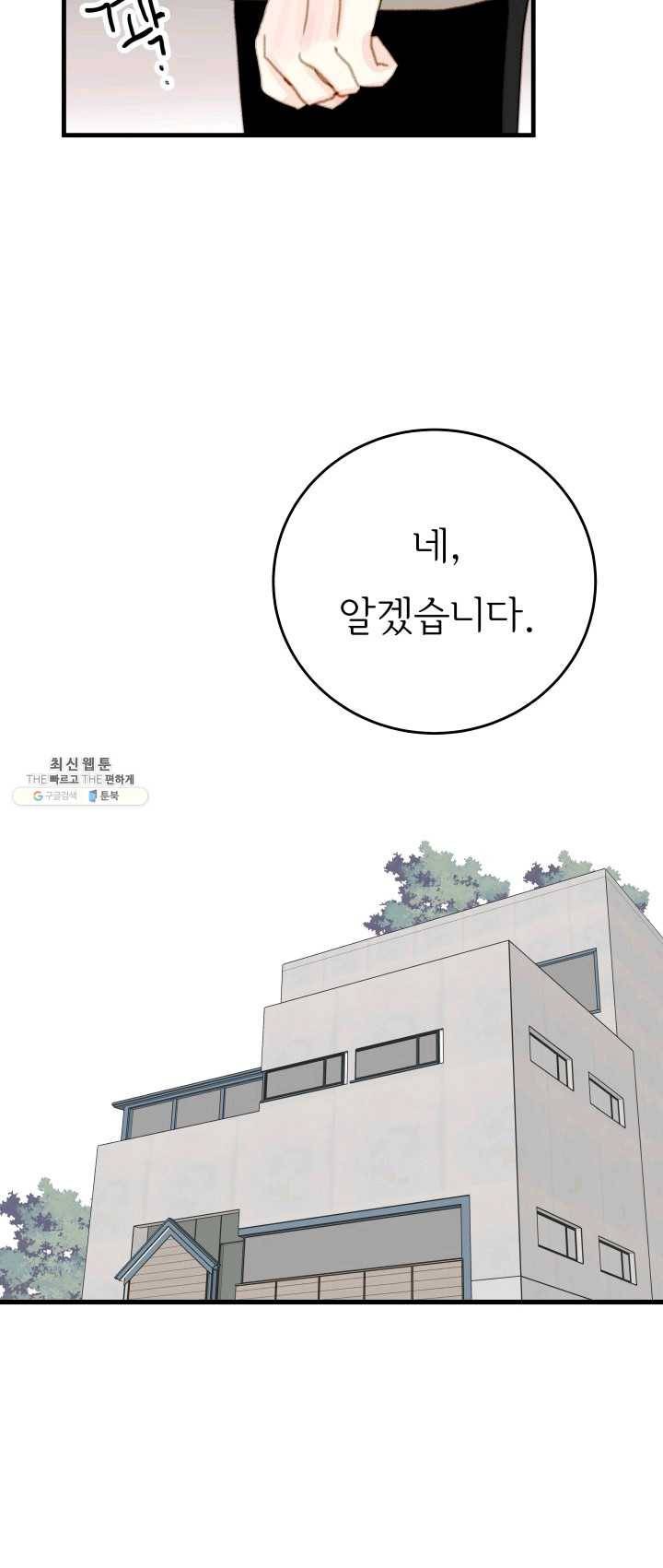 나의 미친 페미니스트 여자친구 14화 9