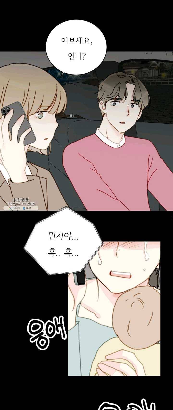나의 미친 페미니스트 여자친구 20화 1