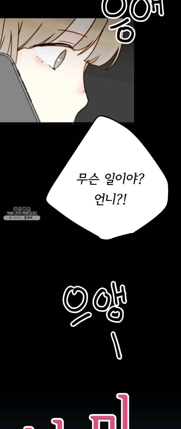 나의 미친 페미니스트 여자친구 20화 2
